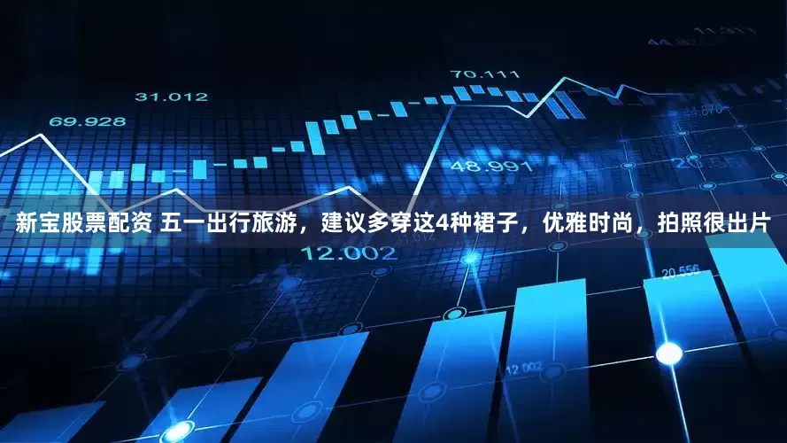 笑赢配资 春末夏初穿短裤太单调怎么办？搭配高筒靴，精致利落又时髦得体